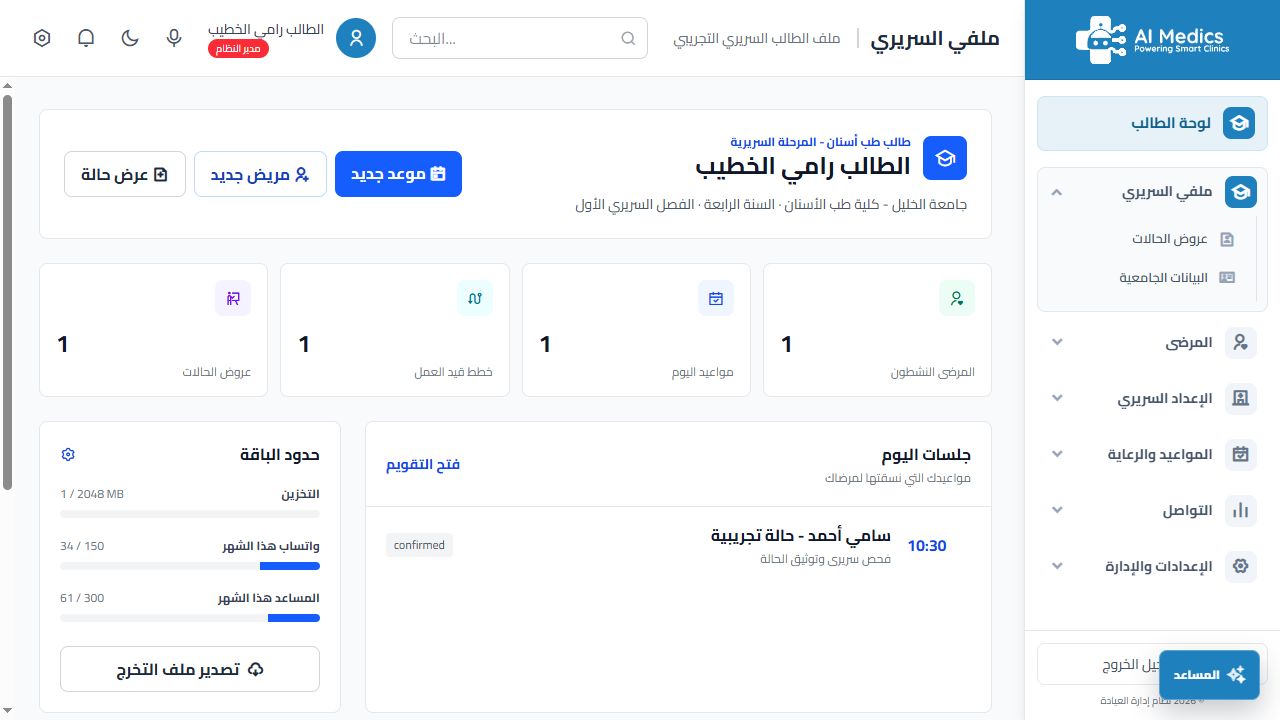 لوحة الطالب السريرية في AI Medics